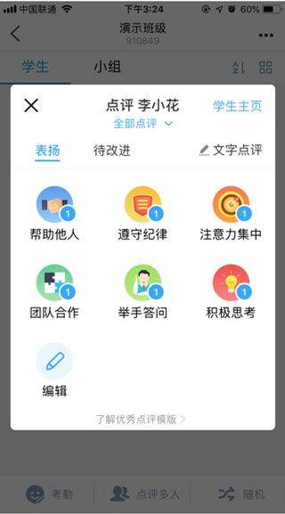 班级优化大师最新版本 v3.0.65.4安卓版
