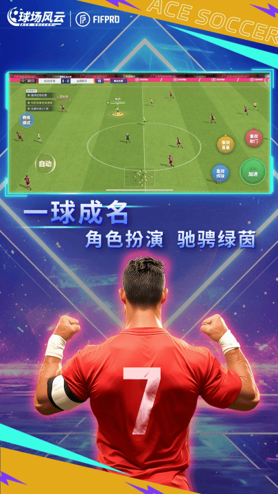球场风云应用宝版本 v112.171 最新版