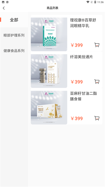 理视康官方版