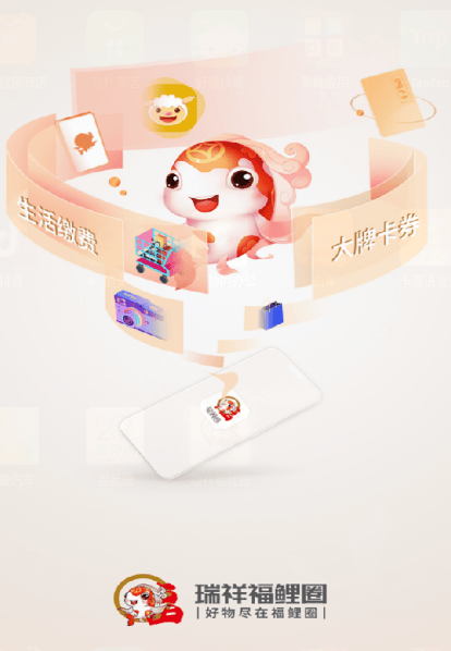 瑞祥福鲤圈app