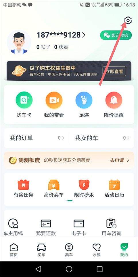 瓜子二手车官方最新版 v12.1.2.6安卓版