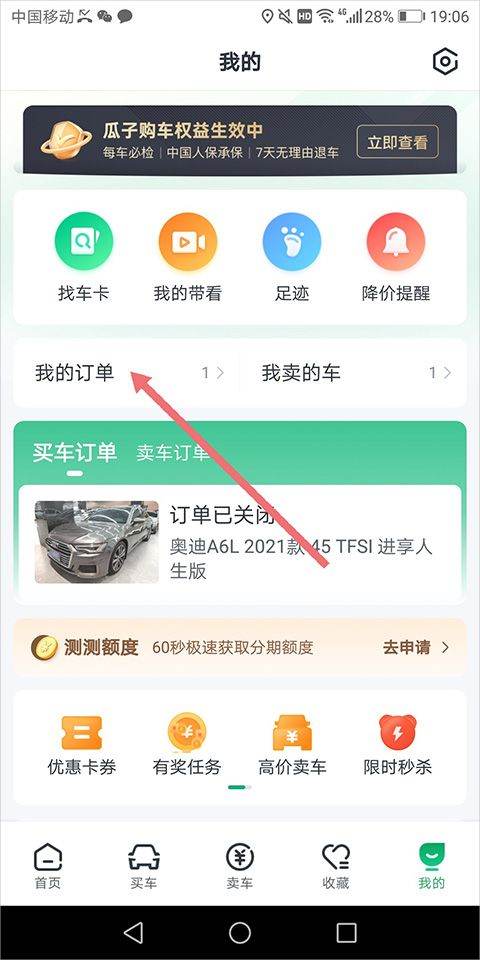 瓜子二手车官方最新版 v12.1.2.6安卓版