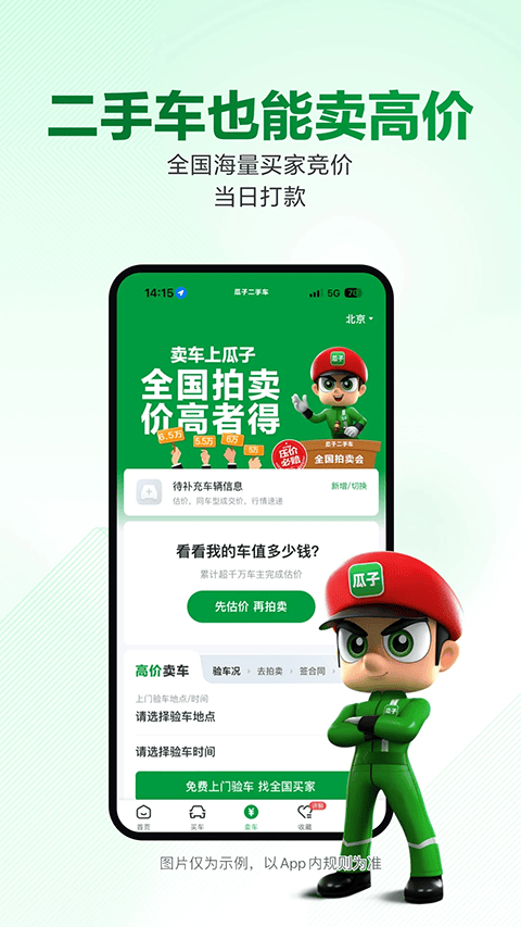 瓜子二手车官方最新版 v12.1.2.6安卓版