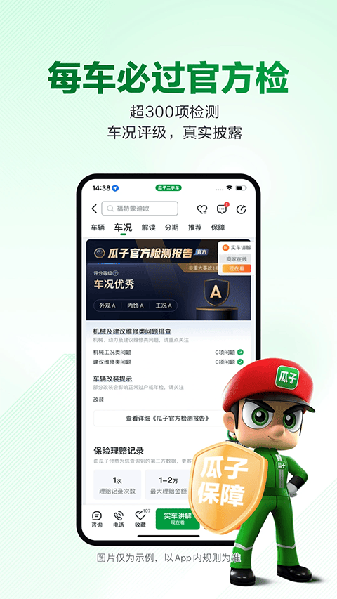 瓜子二手车官方最新版 v12.1.2.6安卓版