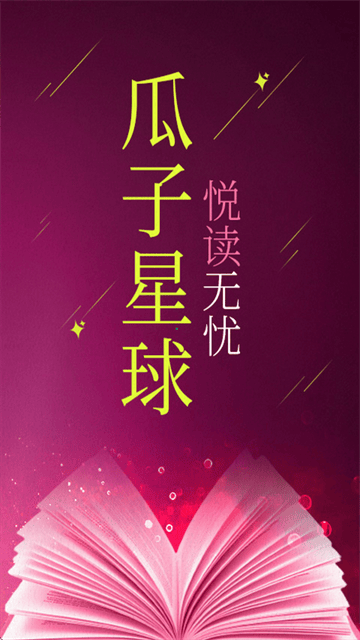 瓜子星球app