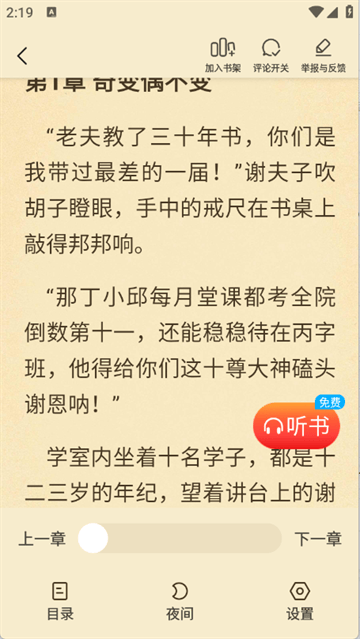 瓜瓜牛小说app