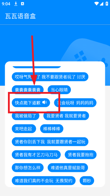 瓦瓦语音盒子
