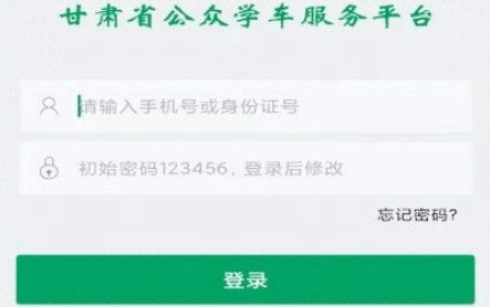 甘肃学驾app官方正版