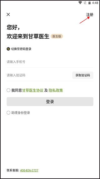 甘草医生医生版app 5.2.1