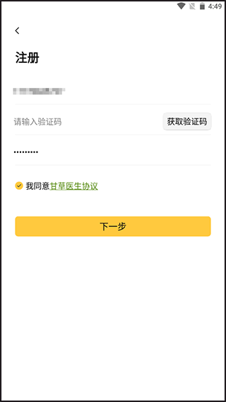 甘草医生医生版app 5.2.1