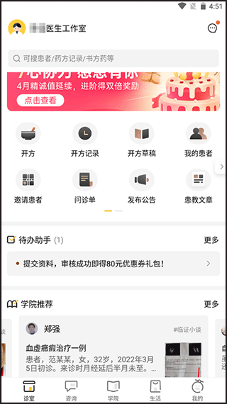 甘草医生医生版app 5.2.1