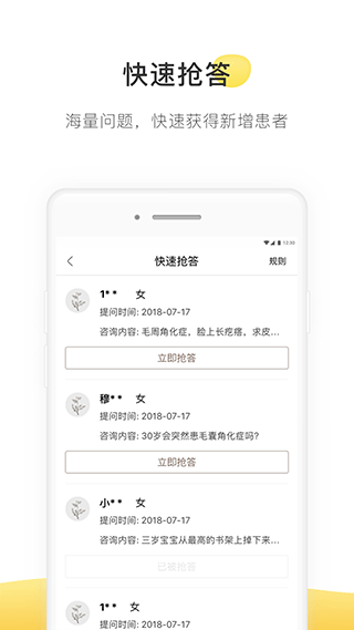 甘草医生医生版app 5.2.1