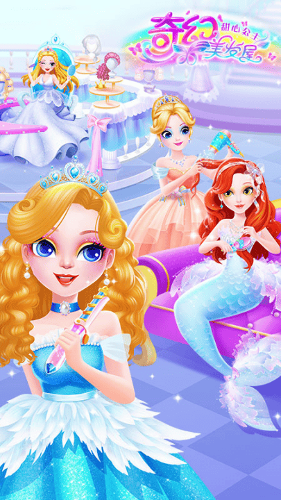 甜心公主奇幻美发屋游戏