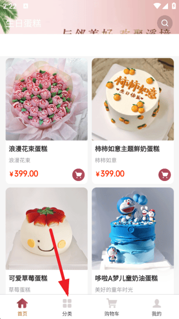 生日蛋糕app下载