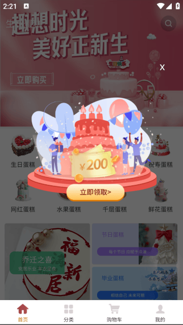 生日蛋糕app下载