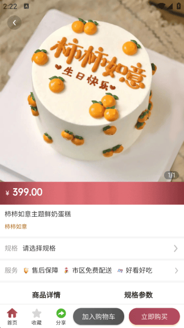 生日蛋糕app下载