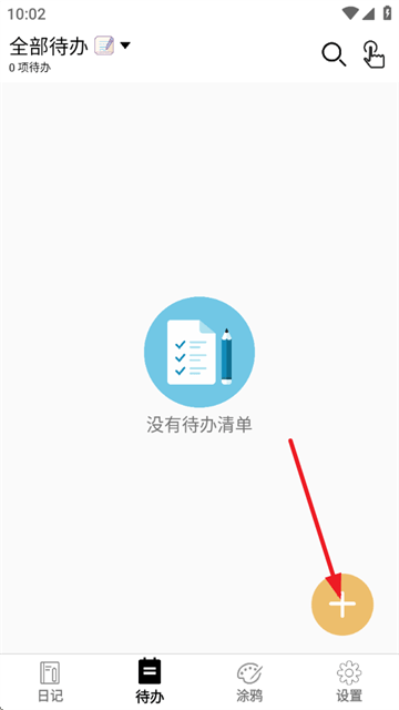 生活备忘录app