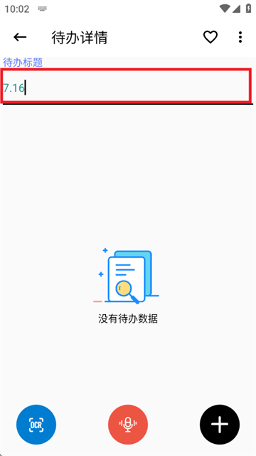 生活备忘录app