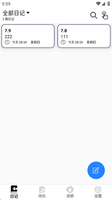 生活备忘录app