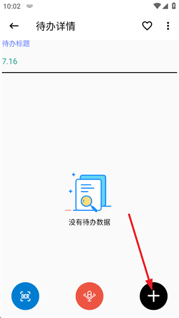 生活备忘录app