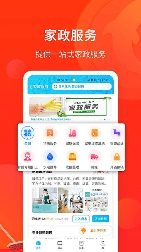 生活Plus app v6.5.6安卓版
