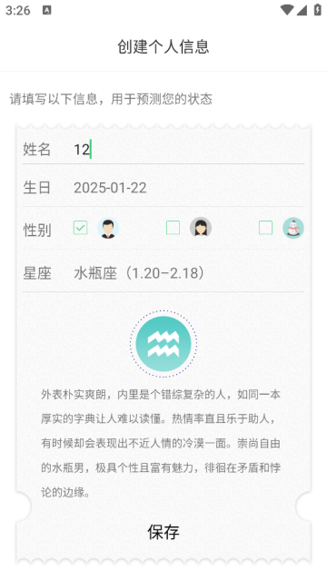 生物钟app