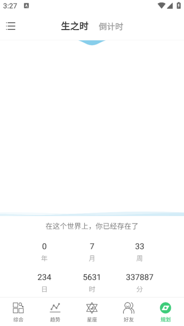 生物钟app