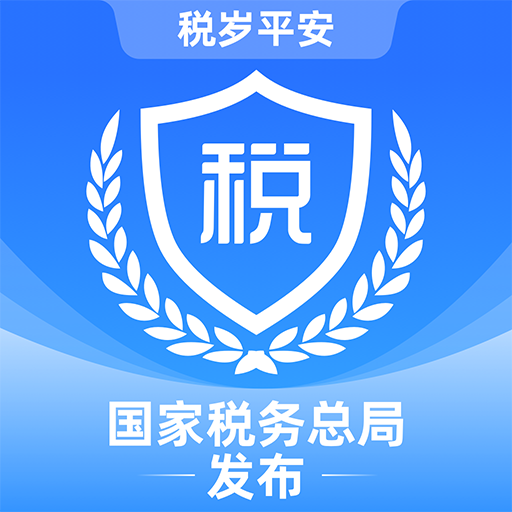 电子税务局APP下载最新版本v1.2.9 安卓版