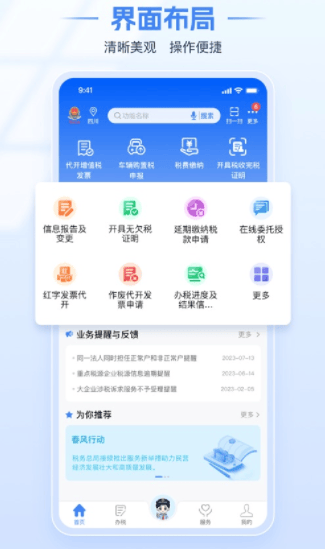电子税务局APP下载最新版本 v1.2.10 安卓版