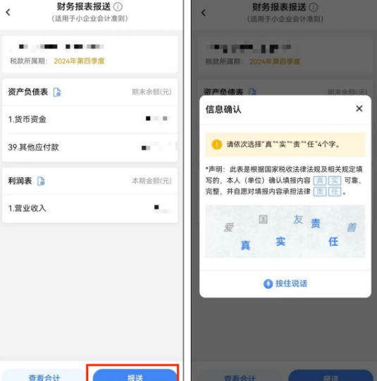 电子税务局官方app下载手机版