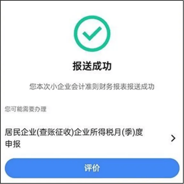 电子税务局官方app下载手机版