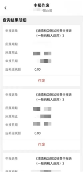 电子税务局官方app下载手机版