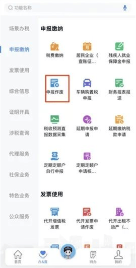 电子税务局官方app下载手机版