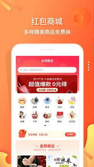 电子红包最新版 v6.1.7安卓版