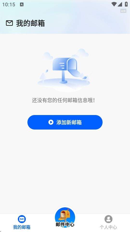电子邮箱全能管家app v1.0.8 最新版