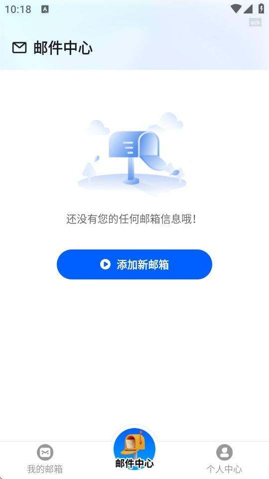 电子邮箱全能管家app v1.0.8 最新版