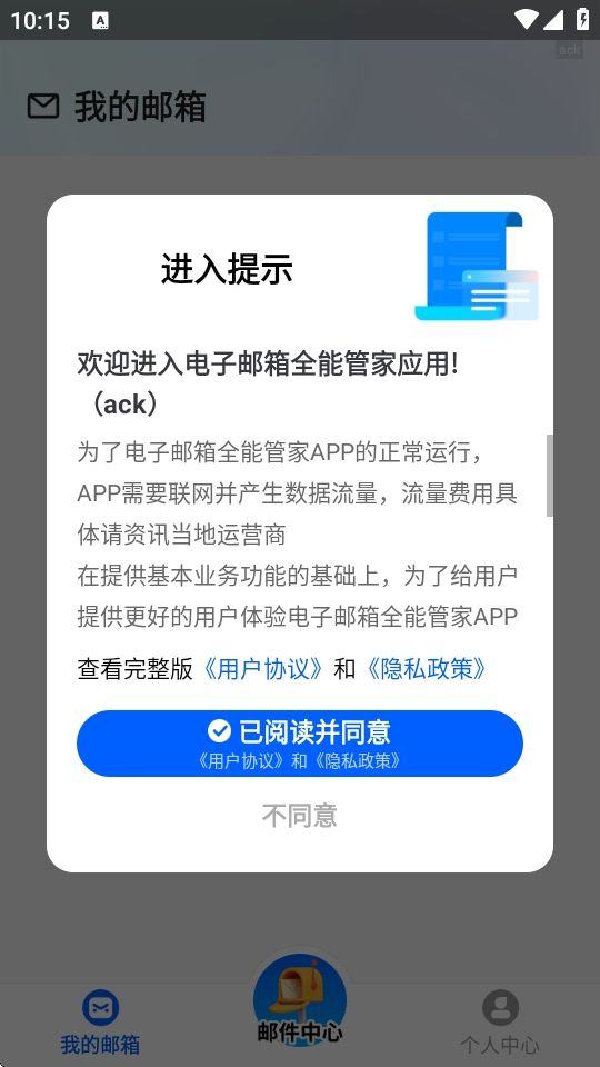 电子邮箱全能管家app v1.0.8 最新版