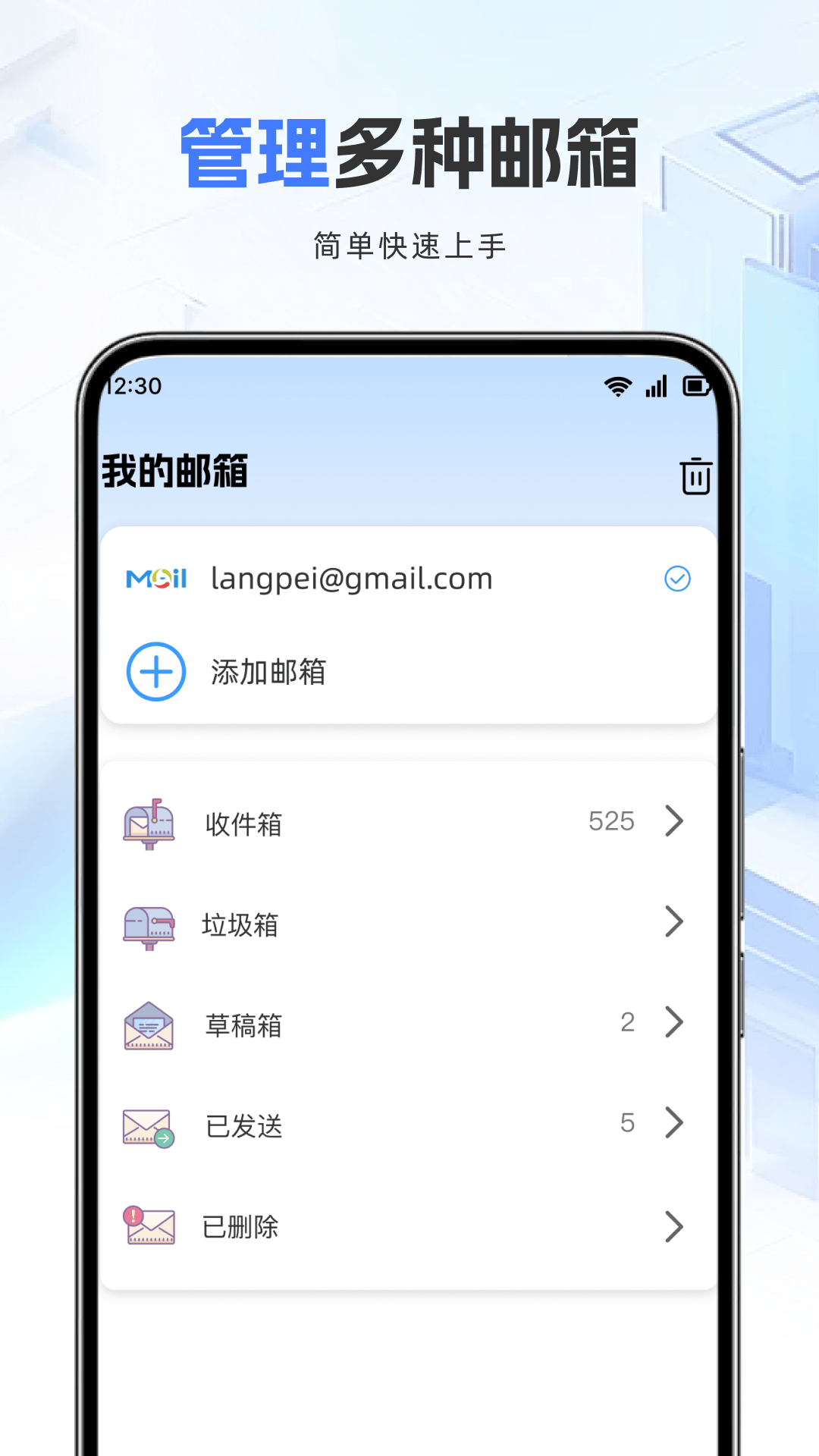 电子邮箱全能管家app