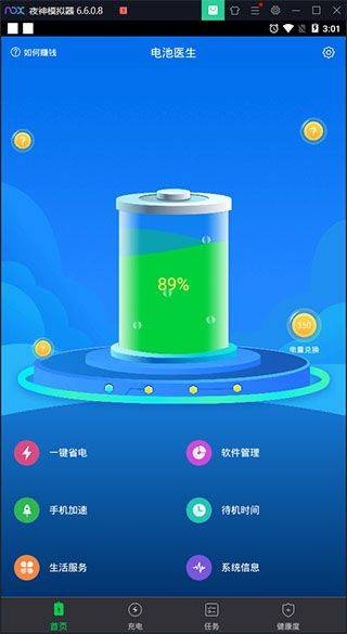 电池医生APP v2.3.50安卓版