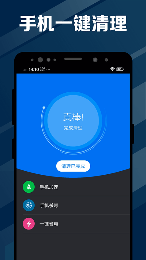 电池医生APP v2.3.50安卓版