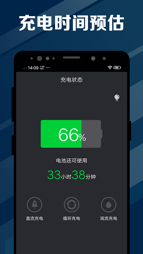电池医生APP v2.3.50安卓版