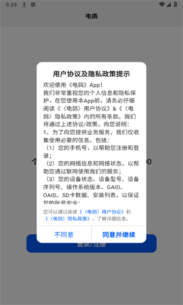 电鸽下载安装