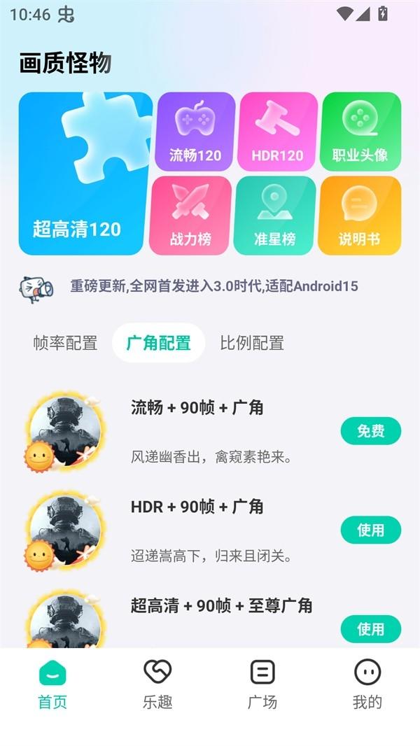 画质怪物120帧和平精英v3.0.1 最新版 画质怪物120帧和平精英v3.0.1 最新版