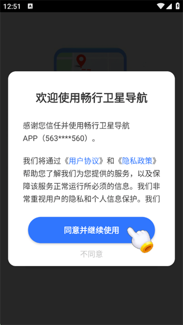 畅行卫星导航app