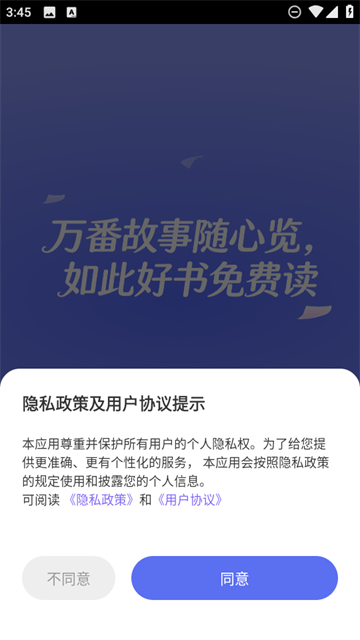 番如小说免费版app