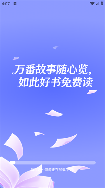 番如小说免费版app