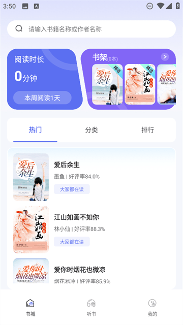番如小说免费版app