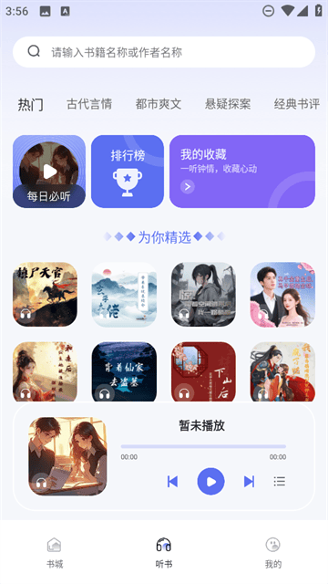 番如小说免费版app