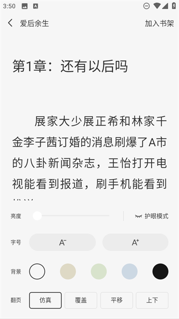 番如小说免费版app