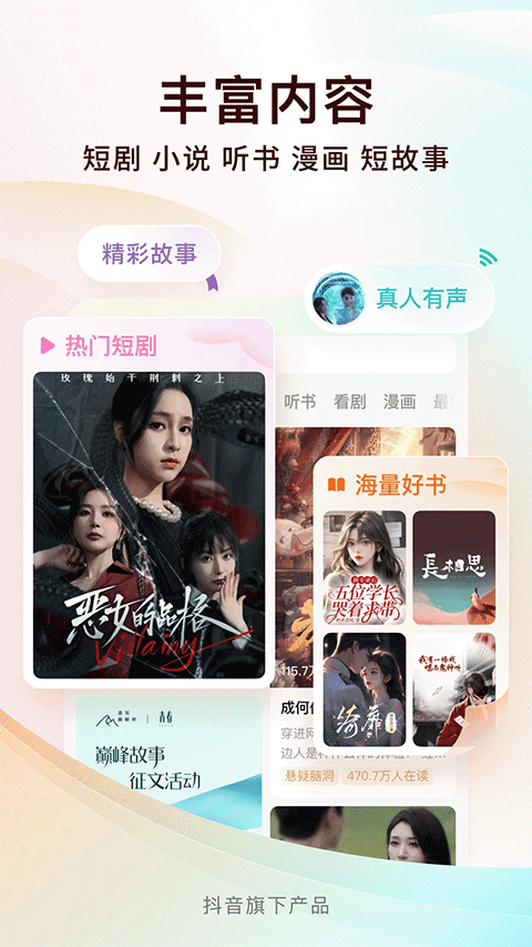 番茄小说官方版 v7.0.7.32安卓版